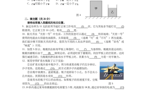 上海市闸北区2014届九年级4月质量调研（二模）物理试题及答案（PDF版）_0122026上海中考一模二模真题试卷_2025-2012年_4.上海中考物理一模二模（14-24）_二模_赠PDF版