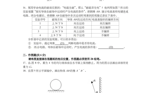 上海市闸北区2014届九年级4月质量调研（二模）物理试题及答案（PDF版）_0122026上海中考一模二模真题试卷_2025-2012年_4.上海中考物理一模二模（14-24）_二模_赠PDF版
