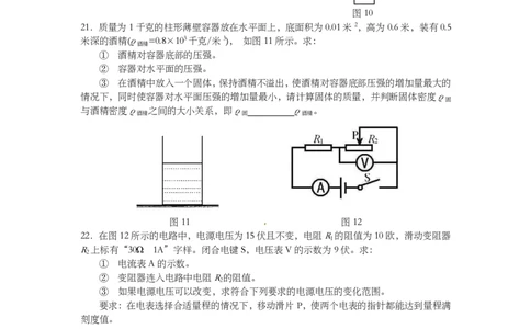 上海市闸北区2014届九年级4月质量调研（二模）物理试题及答案（PDF版）_0122026上海中考一模二模真题试卷_2025-2012年_4.上海中考物理一模二模（14-24）_二模_赠PDF版