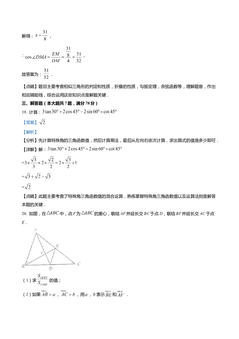 上海市崇明区2022届九年级上学期期末(一模）质量调研数学试卷（word解析版）_0122026上海中考一模二模真题试卷_2025-2012年_2.上海中考数学一模二模（12-24）_一模