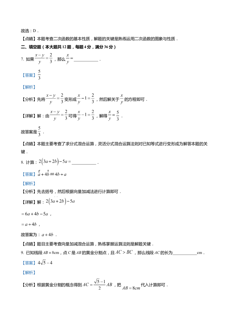上海市崇明区2022届九年级上学期期末(一模）质量调研数学试卷（word解析版）_0122026上海中考一模二模真题试卷_2025-2012年_2.上海中考数学一模二模（12-24）_一模