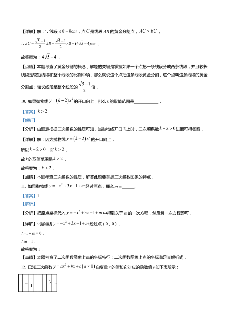 上海市崇明区2022届九年级上学期期末(一模）质量调研数学试卷（word解析版）_0122026上海中考一模二模真题试卷_2025-2012年_2.上海中考数学一模二模（12-24）_一模