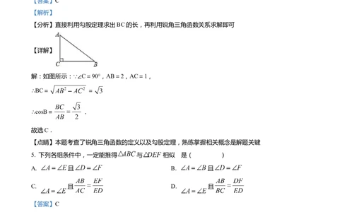 上海市崇明区2022届九年级上学期期末(一模）质量调研数学试卷（word解析版）_0122026上海中考一模二模真题试卷_2025-2012年_2.上海中考数学一模二模（12-24）_一模