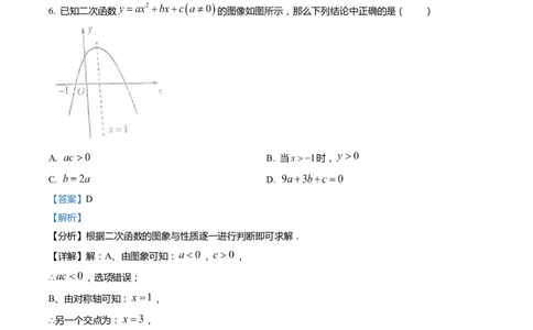 上海市崇明区2022届九年级上学期期末(一模）质量调研数学试卷（word解析版）_0122026上海中考一模二模真题试卷_2025-2012年_2.上海中考数学一模二模（12-24）_一模