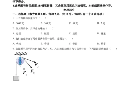 2025年上海市中考物理试题（原卷版）_0122026上海中考一模二模真题试卷_2026年上海一模_上海1500初中高中试卷_初中_上海市历年中考真题_上海市历年中考真题_物理历年中考真题