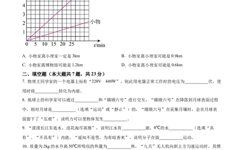 2025年上海市中考物理试题（原卷版）_0122026上海中考一模二模真题试卷_2026年上海一模_上海1500初中高中试卷_初中_上海市历年中考真题_上海市历年中考真题_物理历年中考真题