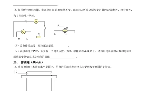 2025年上海市中考物理试题（原卷版）_0122026上海中考一模二模真题试卷_2026年上海一模_上海1500初中高中试卷_初中_上海市历年中考真题_上海市历年中考真题_物理历年中考真题