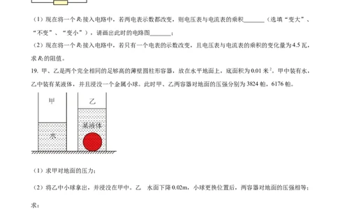 2025年上海市中考物理试题（原卷版）_0122026上海中考一模二模真题试卷_2026年上海一模_上海1500初中高中试卷_初中_上海市历年中考真题_上海市历年中考真题_物理历年中考真题