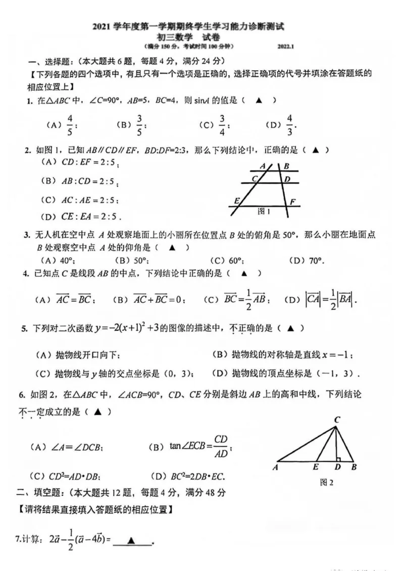 上海市徐汇区2021-2022学年九年级上学期期末质量检测数学试卷_0122026上海中考一模二模真题试卷_2025-2012年_2.上海中考数学一模二模（12-24）_一模_2022年上海市中考数学一模试卷(16份）