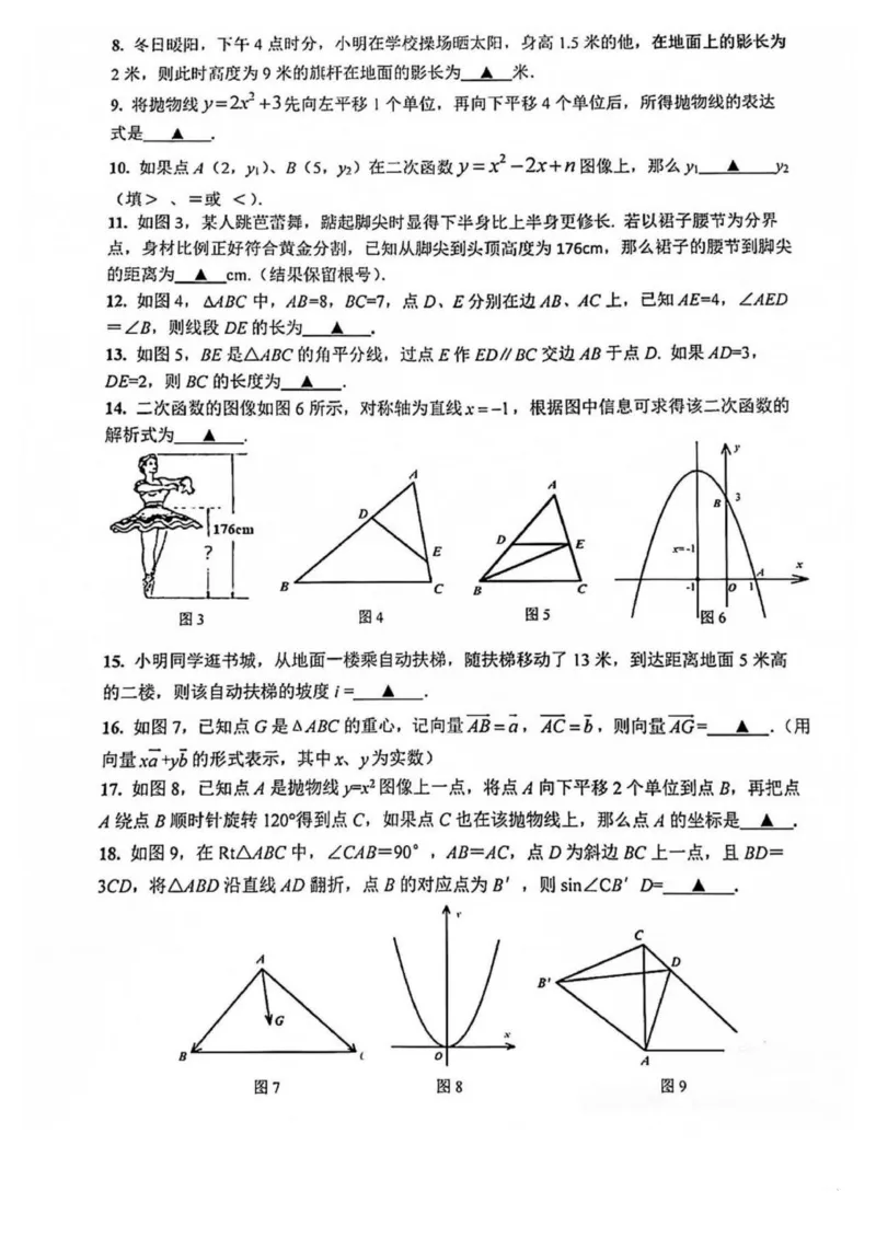 上海市徐汇区2021-2022学年九年级上学期期末质量检测数学试卷_0122026上海中考一模二模真题试卷_2025-2012年_2.上海中考数学一模二模（12-24）_一模_2022年上海市中考数学一模试卷(16份）