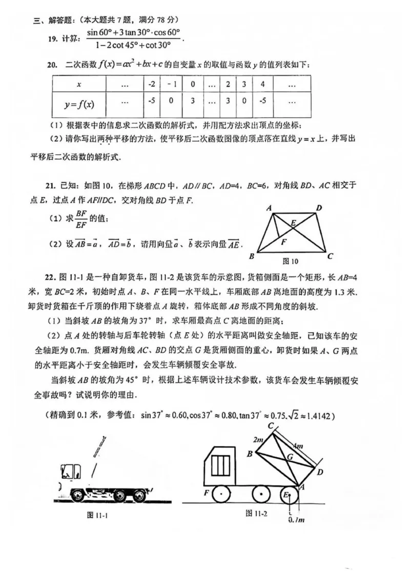 上海市徐汇区2021-2022学年九年级上学期期末质量检测数学试卷_0122026上海中考一模二模真题试卷_2025-2012年_2.上海中考数学一模二模（12-24）_一模_2022年上海市中考数学一模试卷(16份）