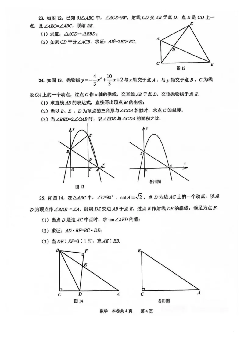 上海市徐汇区2021-2022学年九年级上学期期末质量检测数学试卷_0122026上海中考一模二模真题试卷_2025-2012年_2.上海中考数学一模二模（12-24）_一模_2022年上海市中考数学一模试卷(16份）
