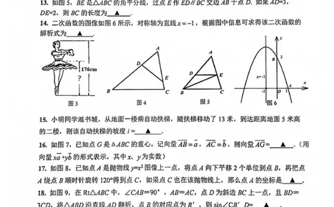 上海市徐汇区2021-2022学年九年级上学期期末质量检测数学试卷_0122026上海中考一模二模真题试卷_2025-2012年_2.上海中考数学一模二模（12-24）_一模_2022年上海市中考数学一模试卷(16份）