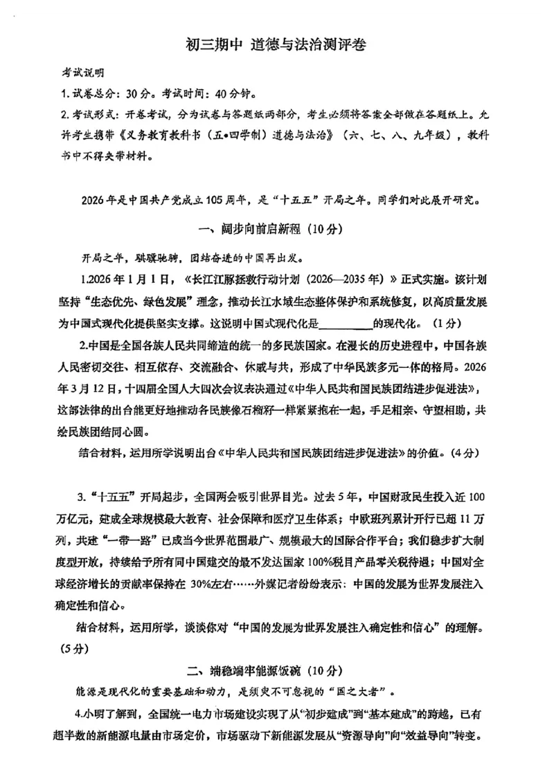 2026届杨浦区初三二模道法试卷_0122026上海中考一模二模真题试卷_2026上海二模更新中1_杨浦