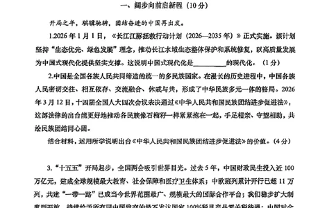 2026届杨浦区初三二模道法试卷_0122026上海中考一模二模真题试卷_2026上海二模更新中1_杨浦