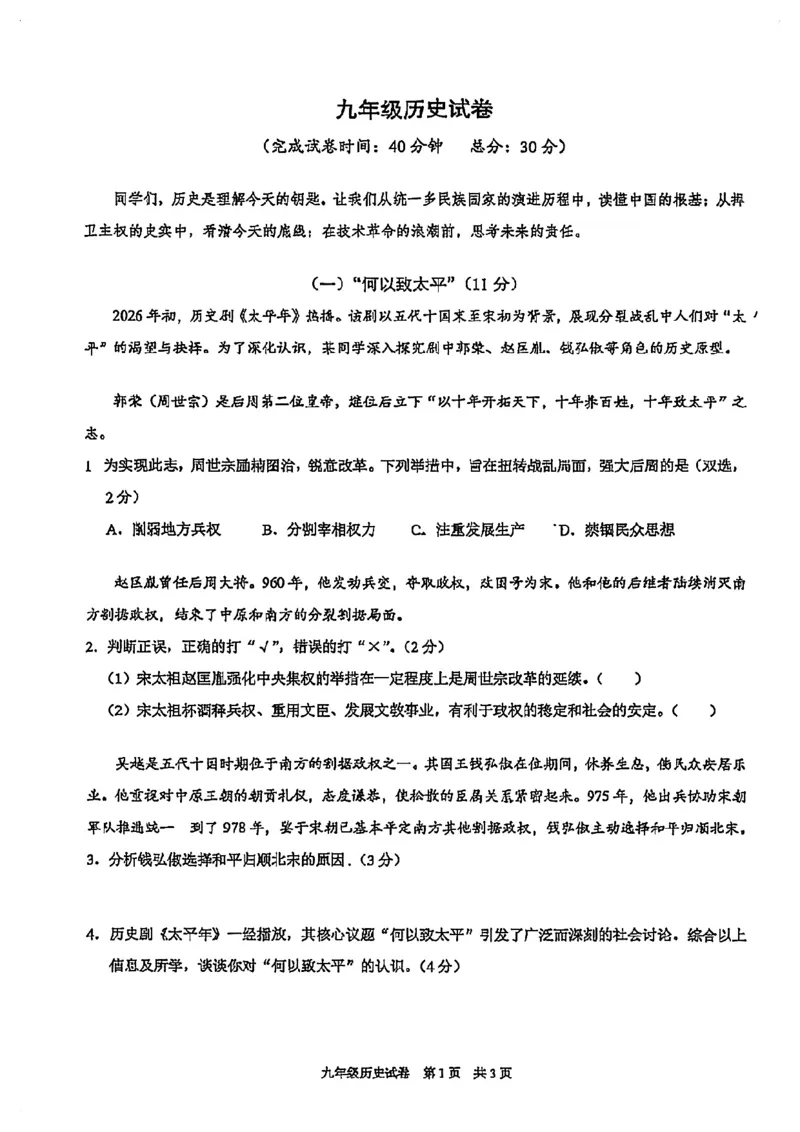 2026届黄浦区初三二模历史试卷_0122026上海中考一模二模真题试卷_2026上海二模更新中1_黄浦