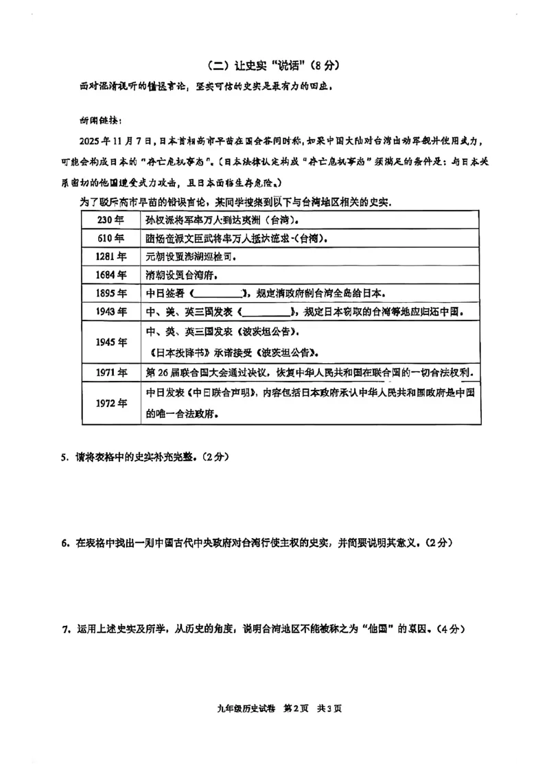 2026届黄浦区初三二模历史试卷_0122026上海中考一模二模真题试卷_2026上海二模更新中1_黄浦