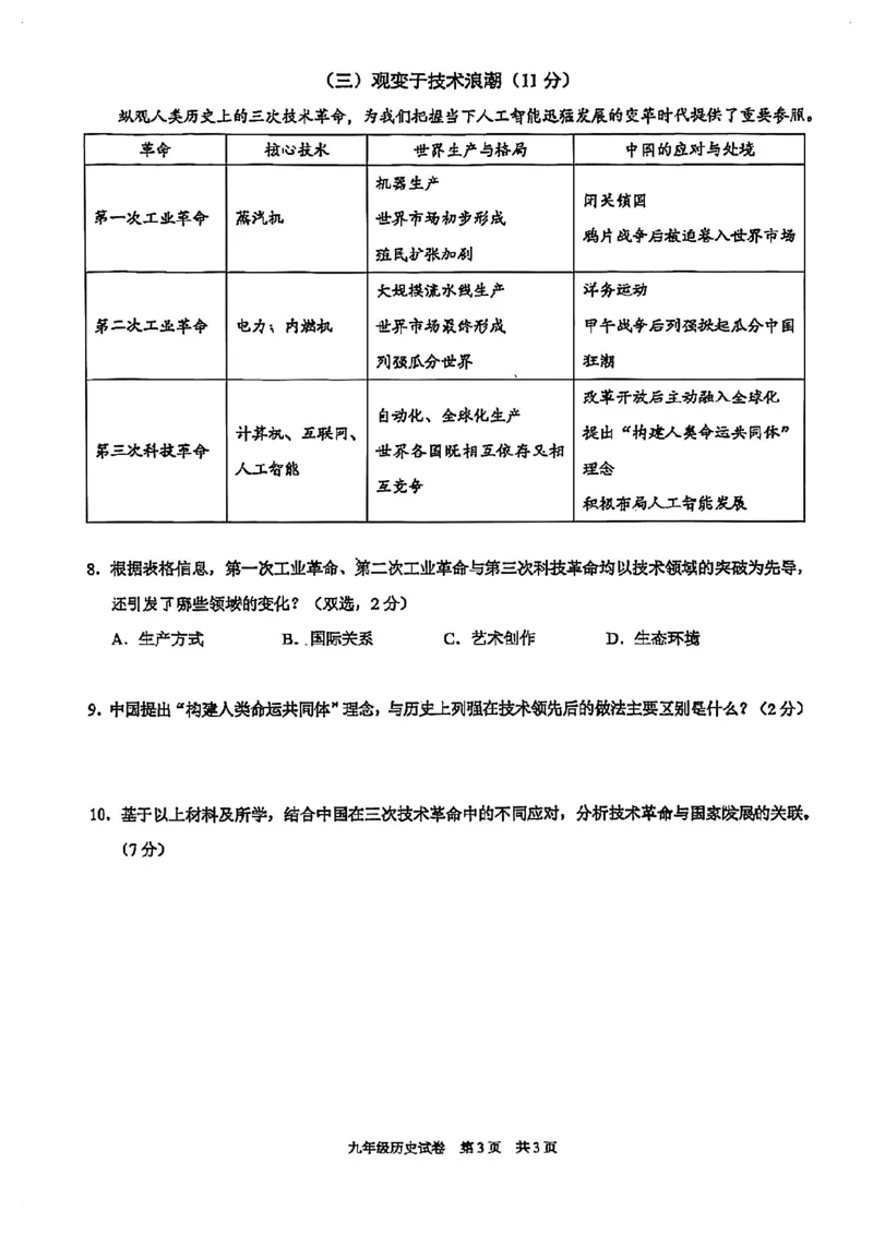 2026届黄浦区初三二模历史试卷_0122026上海中考一模二模真题试卷_2026上海二模更新中1_黄浦