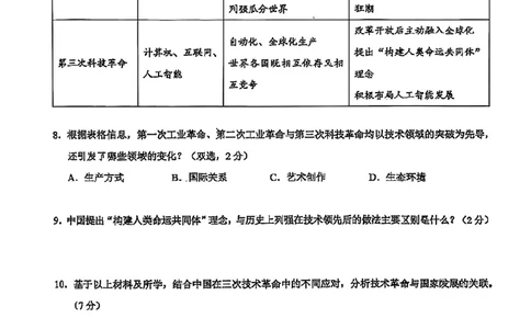 2026届黄浦区初三二模历史试卷_0122026上海中考一模二模真题试卷_2026上海二模更新中1_黄浦
