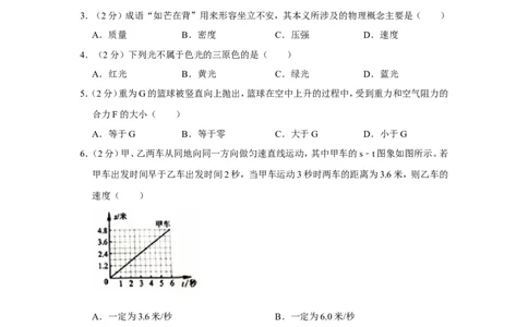2020年上海市静安区中考物理二模试卷_0122026上海中考一模二模真题试卷_2025-2012年_4.上海中考物理一模二模（14-24）_二模_2020年上海市中考物理二模试卷（14份）