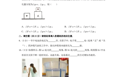 2020年上海市静安区中考物理二模试卷_0122026上海中考一模二模真题试卷_2025-2012年_4.上海中考物理一模二模（14-24）_二模_2020年上海市中考物理二模试卷（14份）