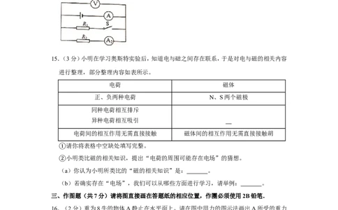 2020年上海市静安区中考物理二模试卷_0122026上海中考一模二模真题试卷_2025-2012年_4.上海中考物理一模二模（14-24）_二模_2020年上海市中考物理二模试卷（14份）