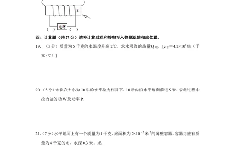 2020年上海市静安区中考物理二模试卷_0122026上海中考一模二模真题试卷_2025-2012年_4.上海中考物理一模二模（14-24）_二模_2020年上海市中考物理二模试卷（14份）