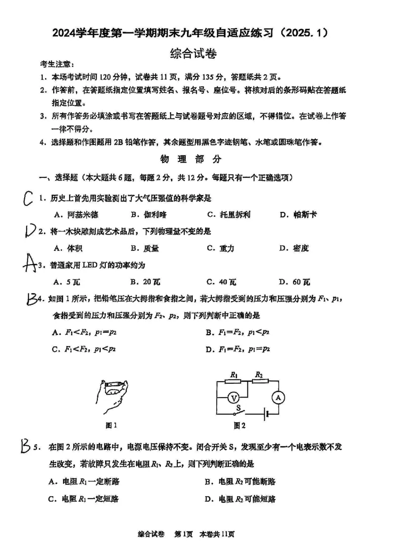 2025普陀一模物理参考答案_0122026上海中考一模二模真题试卷_2025-2012年_6.2025年上海一模_分科目整理（试卷及答案）英语听力音频在这里_物理_答案
