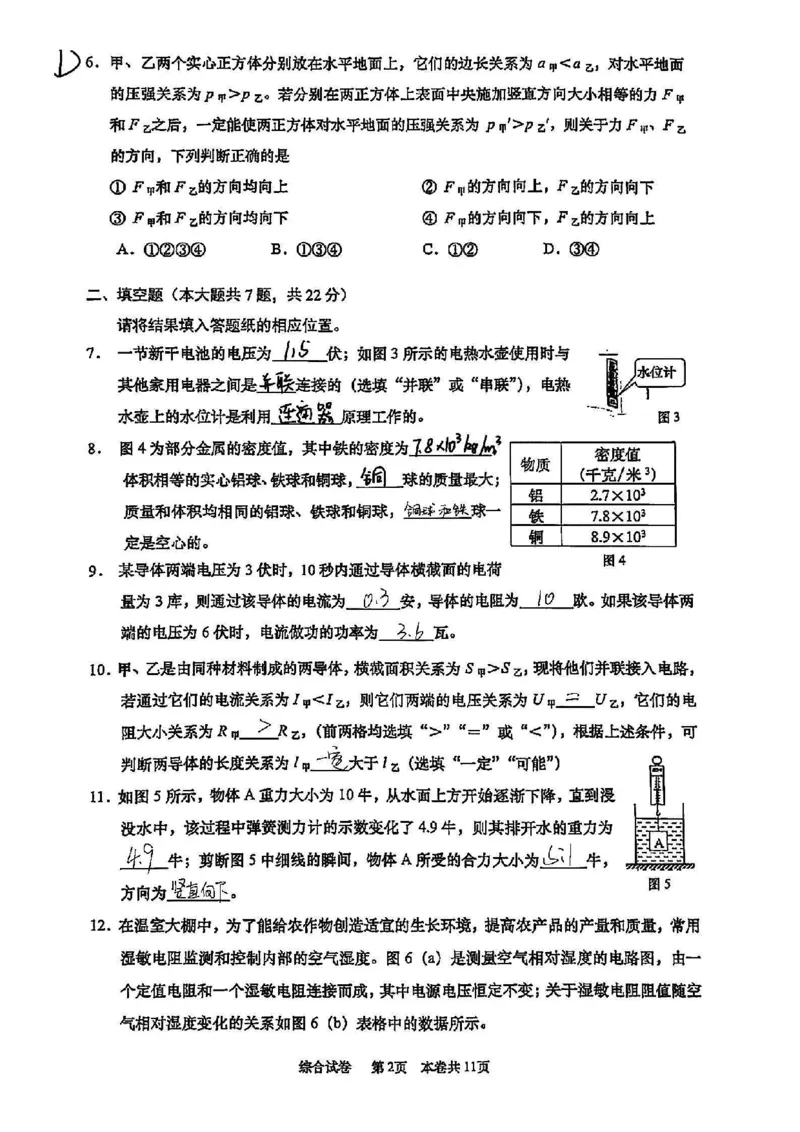 2025普陀一模物理参考答案_0122026上海中考一模二模真题试卷_2025-2012年_6.2025年上海一模_分科目整理（试卷及答案）英语听力音频在这里_物理_答案