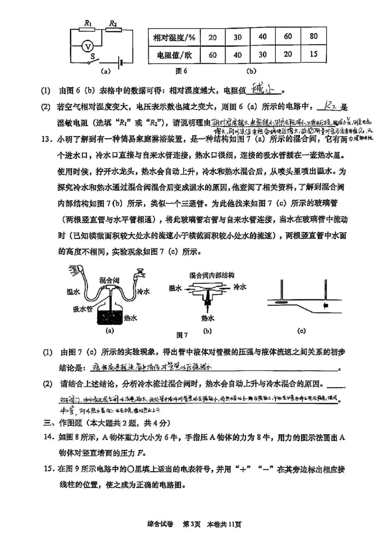 2025普陀一模物理参考答案_0122026上海中考一模二模真题试卷_2025-2012年_6.2025年上海一模_分科目整理（试卷及答案）英语听力音频在这里_物理_答案