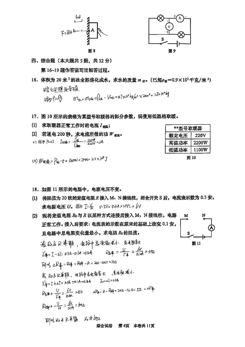 2025普陀一模物理参考答案_0122026上海中考一模二模真题试卷_2025-2012年_6.2025年上海一模_分科目整理（试卷及答案）英语听力音频在这里_物理_答案