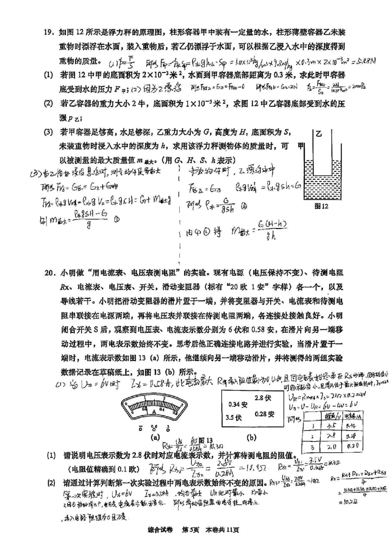 2025普陀一模物理参考答案_0122026上海中考一模二模真题试卷_2025-2012年_6.2025年上海一模_分科目整理（试卷及答案）英语听力音频在这里_物理_答案