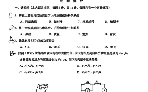 2025普陀一模物理参考答案_0122026上海中考一模二模真题试卷_2025-2012年_6.2025年上海一模_分科目整理（试卷及答案）英语听力音频在这里_物理_答案