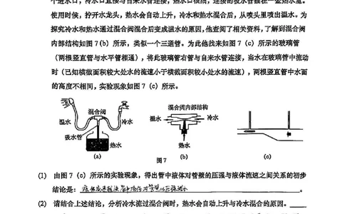 2025普陀一模物理参考答案_0122026上海中考一模二模真题试卷_2025-2012年_6.2025年上海一模_分科目整理（试卷及答案）英语听力音频在这里_物理_答案