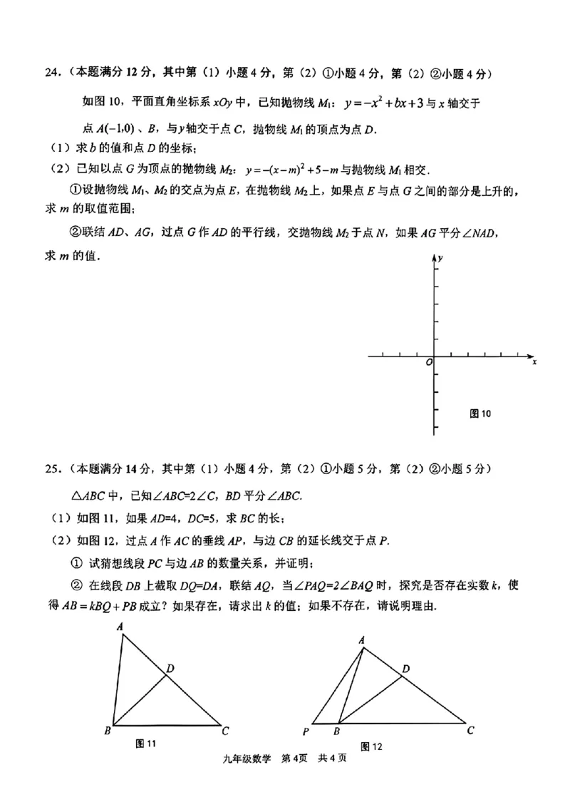 2026上海青浦初三一模数学试卷（原卷）_0122026上海中考一模二模真题试卷_2026年上海一模_上海1500初中高中试卷_青浦区