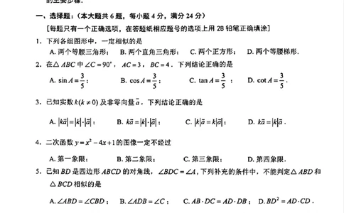 2026上海青浦初三一模数学试卷（原卷）_0122026上海中考一模二模真题试卷_2026年上海一模_上海1500初中高中试卷_青浦区