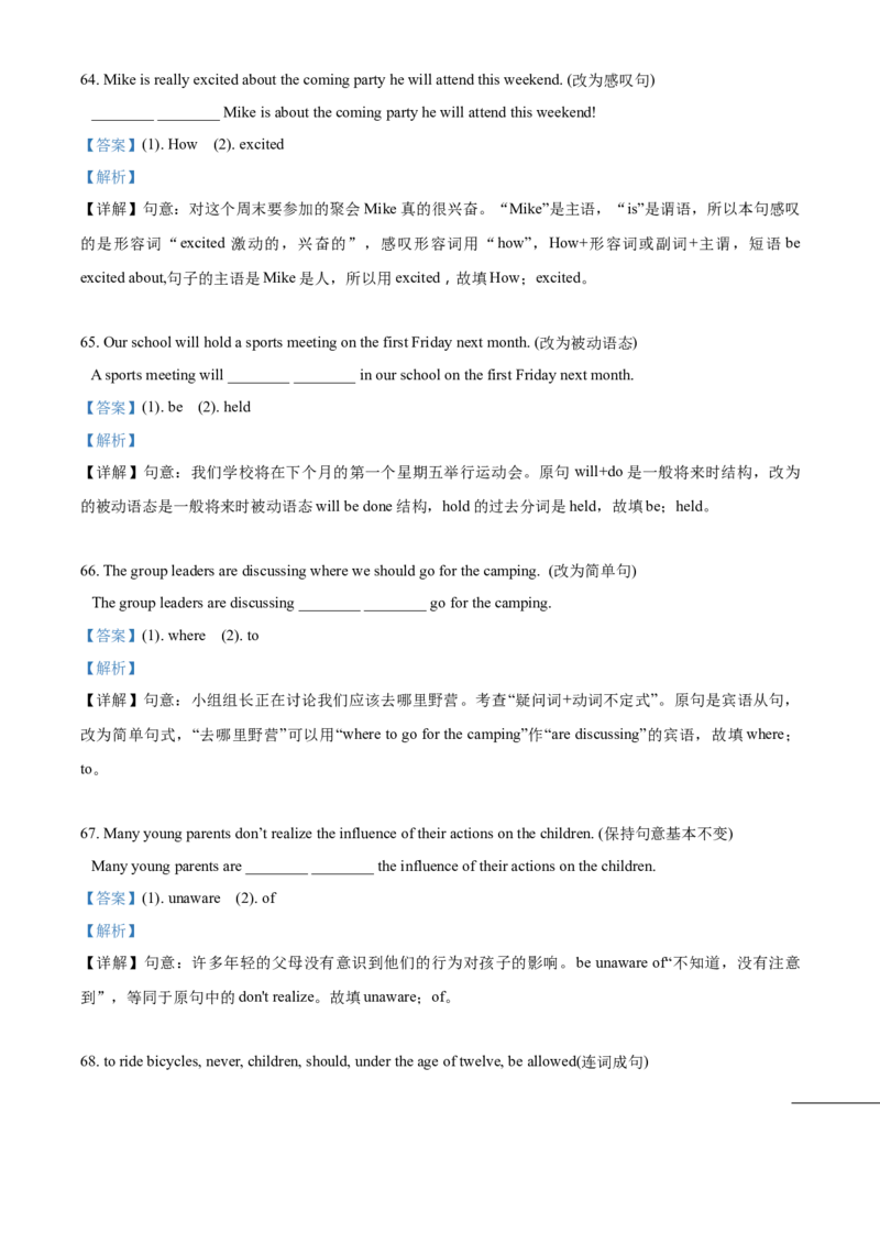 上海市松江区2020-2021学年九年级上学期期末（一模）英语试题（解析版）_0122026上海中考一模二模真题试卷_2025-2012年_3.上海中考英语一模二模（12-24）_一模