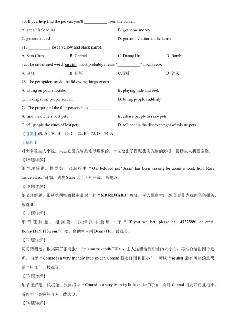 上海市松江区2020-2021学年九年级上学期期末（一模）英语试题（解析版）_0122026上海中考一模二模真题试卷_2025-2012年_3.上海中考英语一模二模（12-24）_一模