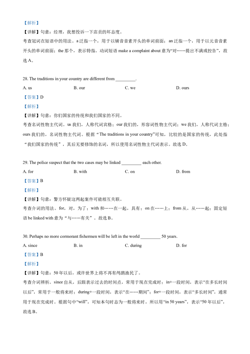 上海市松江区2020-2021学年九年级上学期期末（一模）英语试题（解析版）_0122026上海中考一模二模真题试卷_2025-2012年_3.上海中考英语一模二模（12-24）_一模