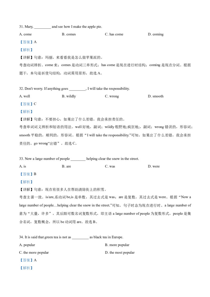 上海市松江区2020-2021学年九年级上学期期末（一模）英语试题（解析版）_0122026上海中考一模二模真题试卷_2025-2012年_3.上海中考英语一模二模（12-24）_一模