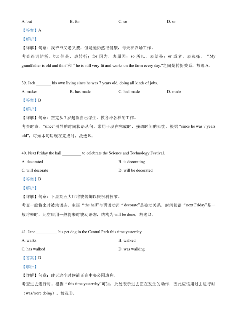 上海市松江区2020-2021学年九年级上学期期末（一模）英语试题（解析版）_0122026上海中考一模二模真题试卷_2025-2012年_3.上海中考英语一模二模（12-24）_一模