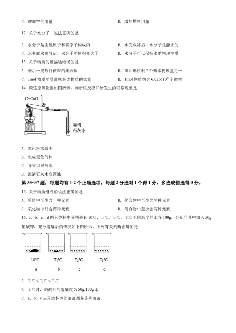 上海市宝山区2022届九年级上学期期末(一模）质量调研化学试卷（word原卷版）_0122026上海中考一模二模真题试卷_2025-2012年_5.上海中考化学一模二模（12-24）_一模_1试卷word版