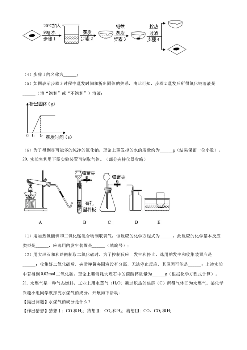上海市宝山区2022届九年级上学期期末(一模）质量调研化学试卷（word原卷版）_0122026上海中考一模二模真题试卷_2025-2012年_5.上海中考化学一模二模（12-24）_一模_1试卷word版