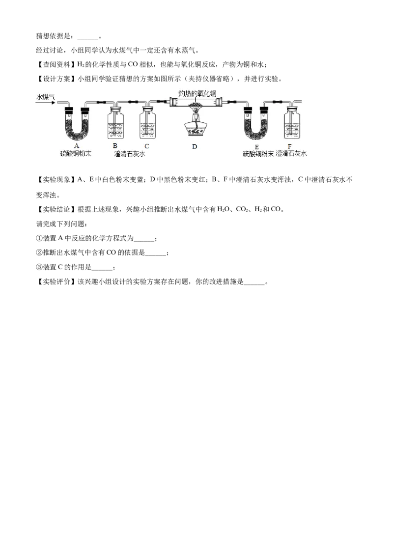 上海市宝山区2022届九年级上学期期末(一模）质量调研化学试卷（word原卷版）_0122026上海中考一模二模真题试卷_2025-2012年_5.上海中考化学一模二模（12-24）_一模_1试卷word版