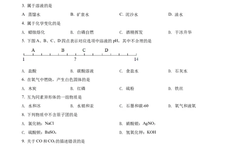 上海市宝山区2022届九年级上学期期末(一模）质量调研化学试卷（word原卷版）_0122026上海中考一模二模真题试卷_2025-2012年_5.上海中考化学一模二模（12-24）_一模_1试卷word版