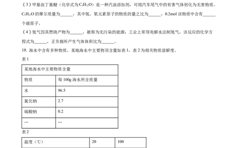 上海市宝山区2022届九年级上学期期末(一模）质量调研化学试卷（word原卷版）_0122026上海中考一模二模真题试卷_2025-2012年_5.上海中考化学一模二模（12-24）_一模_1试卷word版