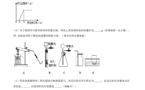 上海市宝山区2022届九年级上学期期末(一模）质量调研化学试卷（word原卷版）_0122026上海中考一模二模真题试卷_2025-2012年_5.上海中考化学一模二模（12-24）_一模_1试卷word版
