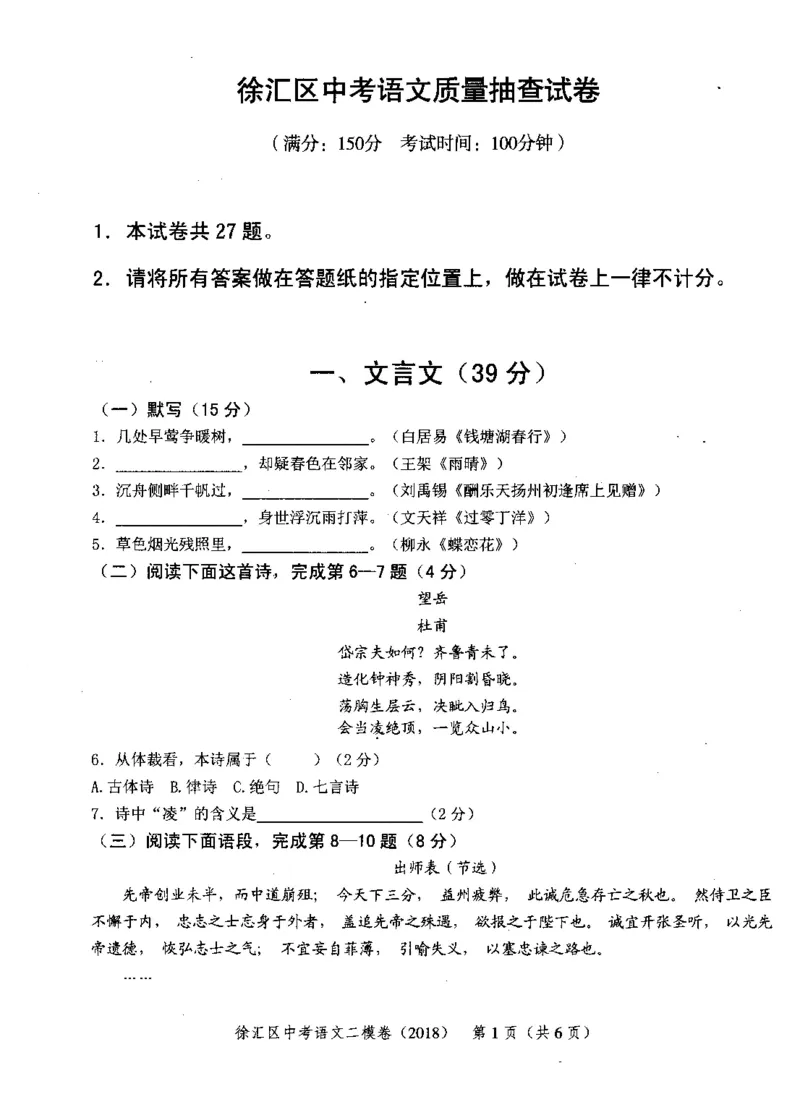 22018年上海中考语文二模试卷-徐汇区_0122026上海中考一模二模真题试卷_2025-2012年_1.上海中考语文一模二模（14-24）_二模_2018年上海市中考语文二模试卷（16份）_赠PDF版