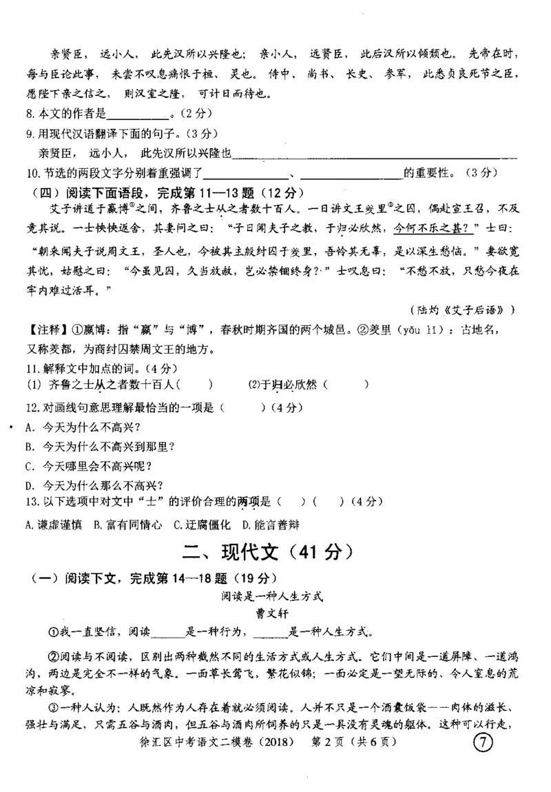 22018年上海中考语文二模试卷-徐汇区_0122026上海中考一模二模真题试卷_2025-2012年_1.上海中考语文一模二模（14-24）_二模_2018年上海市中考语文二模试卷（16份）_赠PDF版