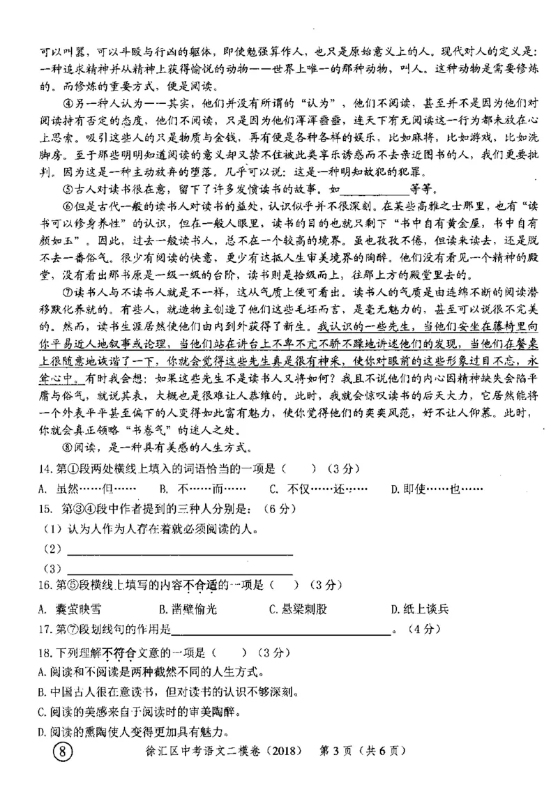 22018年上海中考语文二模试卷-徐汇区_0122026上海中考一模二模真题试卷_2025-2012年_1.上海中考语文一模二模（14-24）_二模_2018年上海市中考语文二模试卷（16份）_赠PDF版